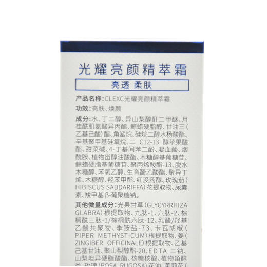 特价克莱氏光耀亮颜精萃霜30g面霜 商品图4