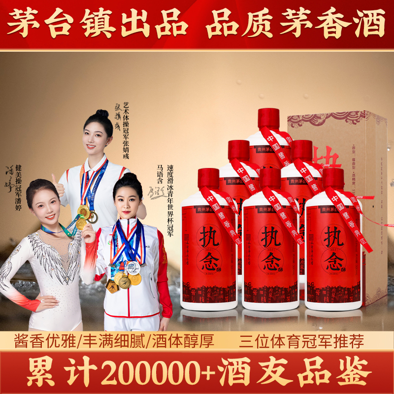 【执念系列】执念经典礼盒500ml*6瓶，6+15年老酒，口感媲美某台，茅香味十足，高性价比，口感丰满优雅，入口柔和