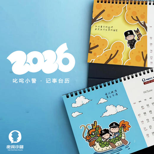 2026叱咤小警记事台历 商品图5