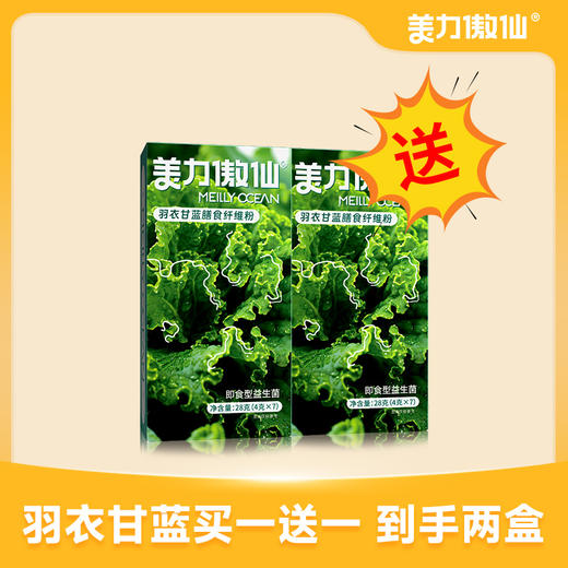 美力傲仙羽衣甘蓝膳食纤维粉【 临期清仓！！有效期至2026/3/20】 商品图0