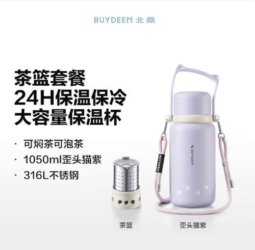 北鼎S401大容量泡茶保温杯1000ml歪头猫+背带套餐 商品图5