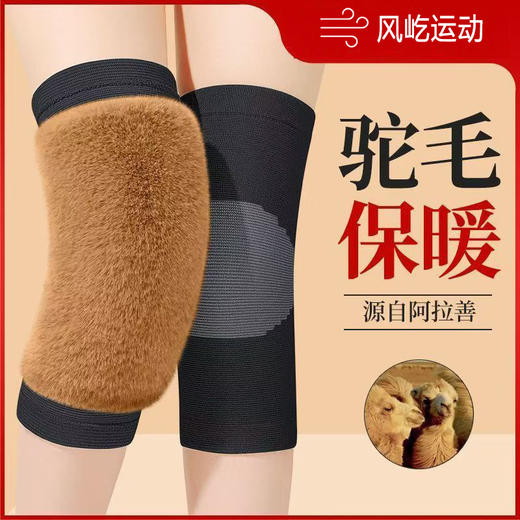 丁摩 秋冬驼毛保暖护膝盖的护膝加绒加厚防寒保暖老寒腿男女5ZF-017 商品图0