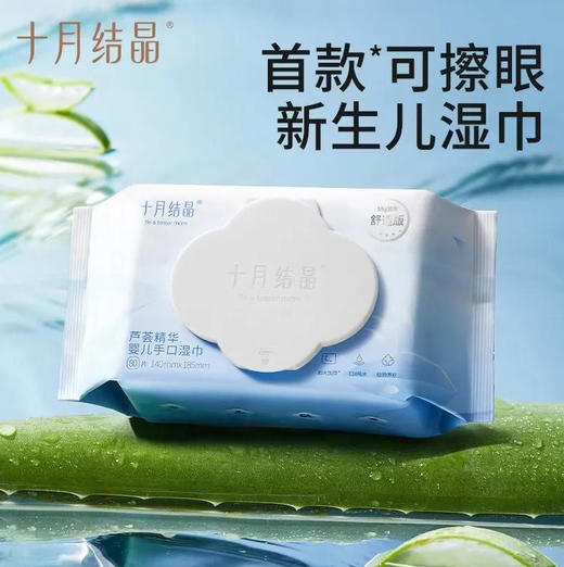 【湿巾】十月结晶 芦荟精华湿巾 80抽/袋 商品图0