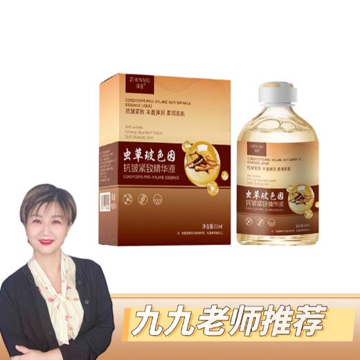 【九九专属】虫草玻色因抗皱紧致精华液 2瓶 商品图1