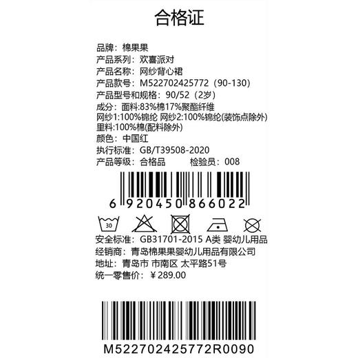 棉果果冬季新品新年款女童中国红喜庆节日氛围空气层网纱背心裙M522702425772 商品图6