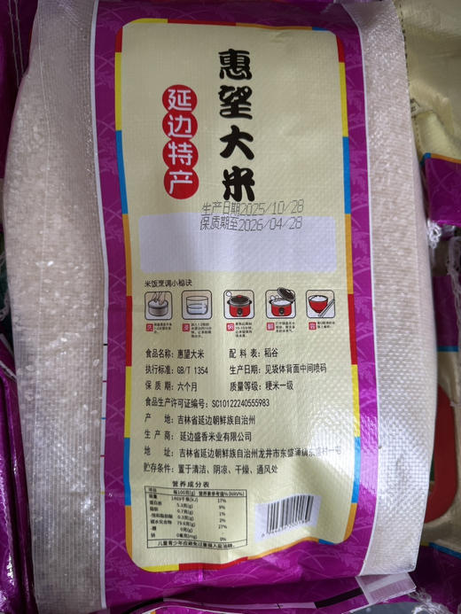 【直播专享】延边农家自产大米10斤包邮到家 商品图4