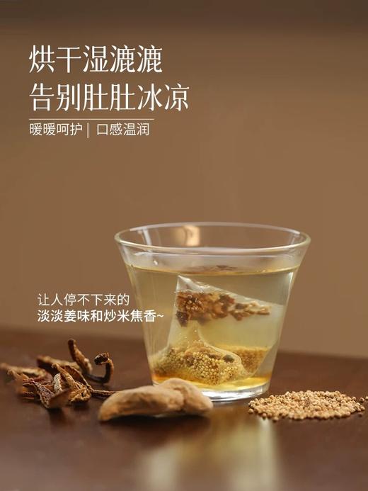 【云惜严选】 温和姜米茶 | 赶走脾胃寒气·有悦 商品图3