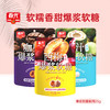 爆浆软糖25g*3袋（椰汁味+西梅味+咖啡味）【49元任选7件】 商品缩略图0