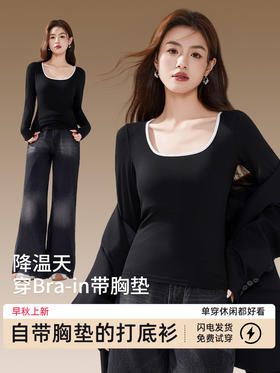 秋冬新款德绒打底衫女显瘦修身长袖保暖上衣内搭方领带胸垫打底衫