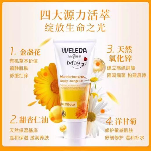【618抢先购】效期【2027-09-01】德国护臀膏75mlWELEDA金盏花维蕾德婴儿新生儿红屁屁   0525 商品图3