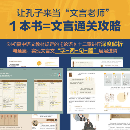 青少年大语文助学读本《你好！孔子》主题礼盒 商品图2