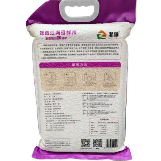 浙粮臻选江南珍鲜米  5kg/袋 商品图1