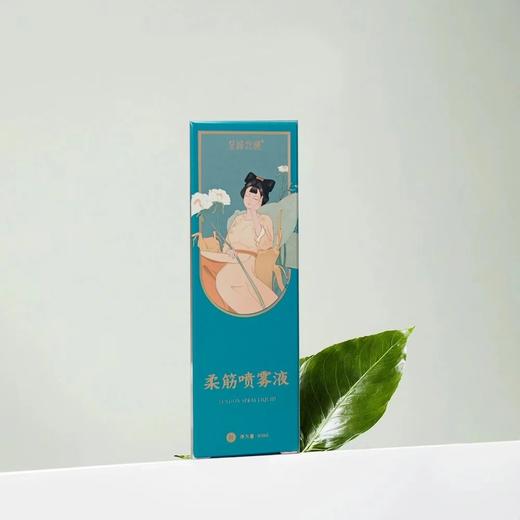 柔筋喷雾液（原柔筋滚珠液包装升级） 商品图0