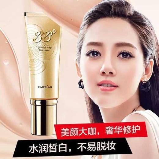 【福利】卡姿兰金粹光感BB霜35g 商品图3