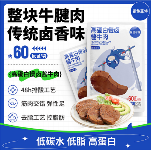 【鲨鱼菲特300-200】高蛋白卤酱牛肉牛腱肉50g营养健身代餐卤味开袋即食饱腹