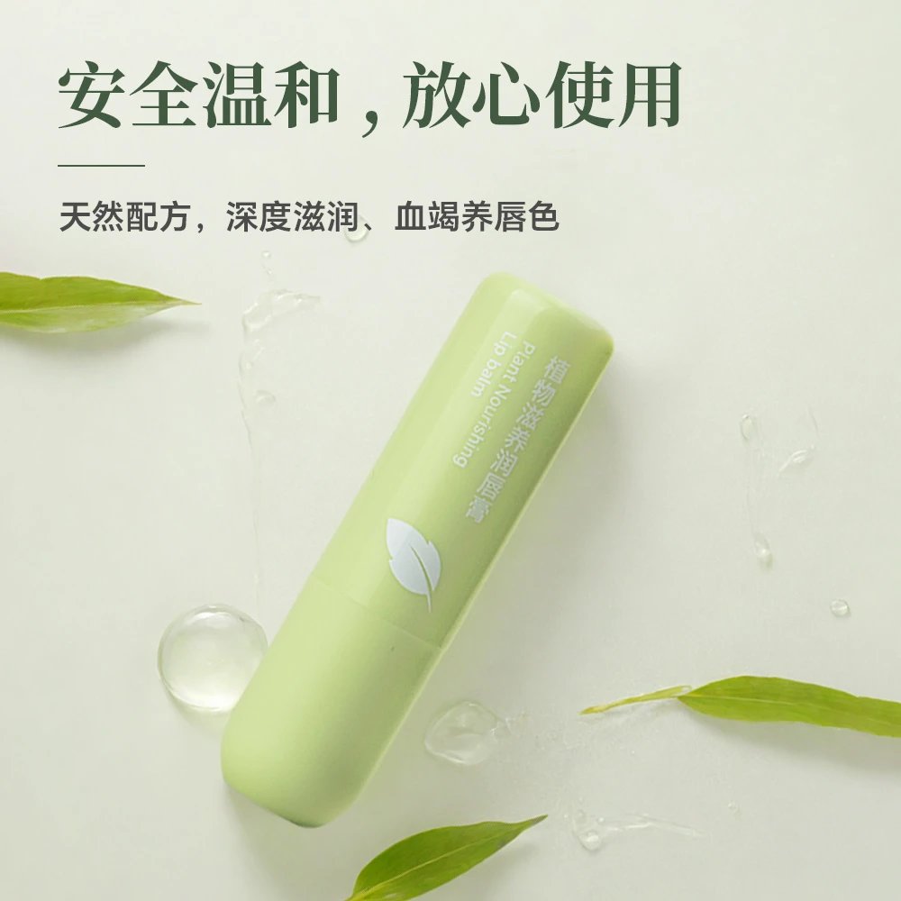 草木坤柔植物滋养润唇膏