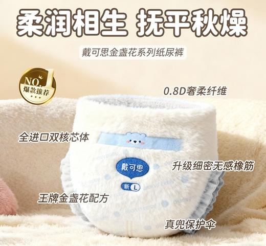 【免费领】戴可思尿裤*2包体验装  戴可思金盏花 学步裤/纸尿裤（体验装主要是NB/S码），在线报名 商品图1