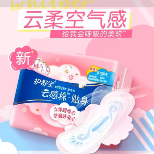 【卫生巾】护舒宝 284mm云感棉纤巧贴身棉柔表层量多日夜用卫生巾 10片/包 商品图0