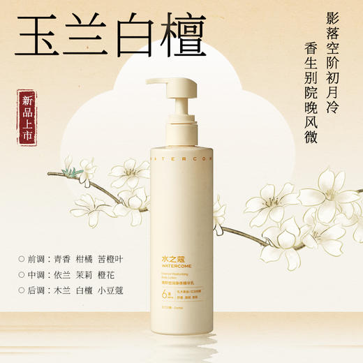 【多妈团购 水之蔻果酸嫩肤/美白/倍润身体乳】肉眼看得到的美白，长效保湿72小时，润而不粘，肌肤滑溜溜，一抹改善粗糙，超强修护保湿-乐果村 商品图8