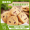 洛神曲奇饼干 商品缩略图5