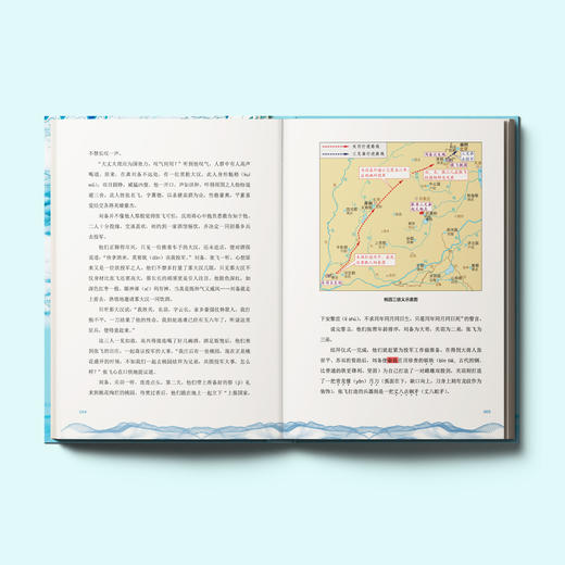 《地图上的四大名著》（全16册）+“四大名著 人物关系图谱”4张（覆膜折页款） 商品图3