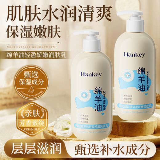 【韩纪绵羊油轻盈娇嫩润肤乳】滋润补水保湿秋冬护理身体乳500g  商品图2