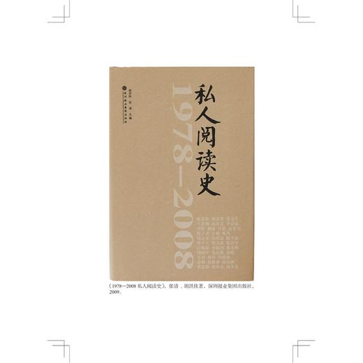 夜书房五集：我城与我书/胡洪侠 著/浙江大学出版社 商品图3