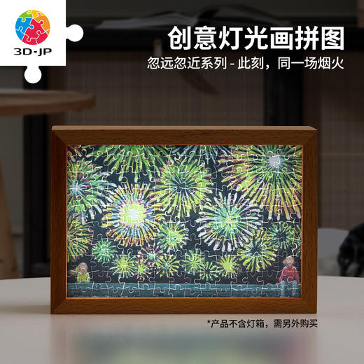 160片 灯光画拼图【S】 QA1002 忽远忽近系列-此刻，同一场烟火 商品图0