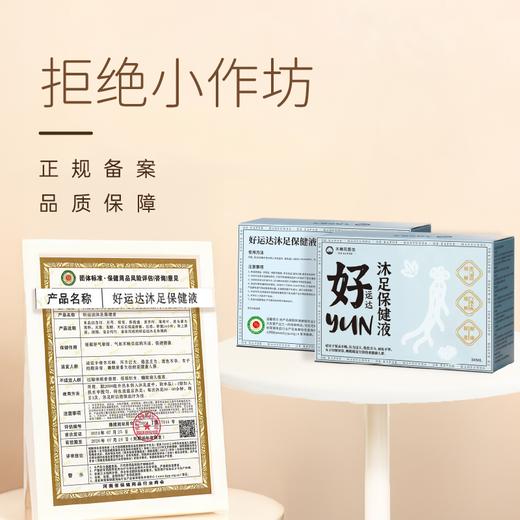 好运达沐足保健液 50ml*7袋 商品图1