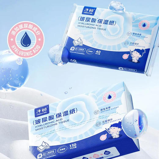 【柔纸巾】子初 玻尿酸原生木浆保湿纸面巾便携婴儿柔纸巾 110抽/包 商品图0