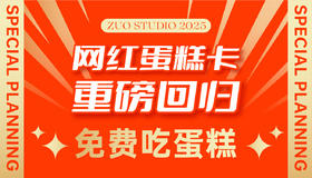 网红蛋糕卡2025