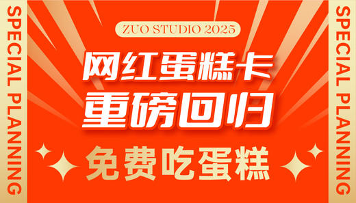 网红蛋糕卡2025 商品图0
