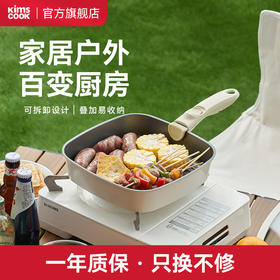 kimscook魔方锅方形不粘锅炒锅可拆卸手柄平底锅煎炒锅套装汤锅