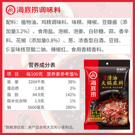 海底捞麻辣清油火锅底料（3~5人）220g 商品图6