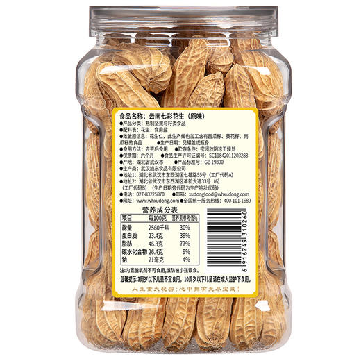 【188g】旭东原味七彩花生百里挑一高端办公室休闲零食坚果炒货 商品图3