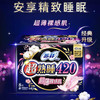 【卫生巾】苏菲 420mm超熟睡超薄裸感肌棉柔夜用卫生巾姨妈巾(新老包装) 8片/袋 商品缩略图0