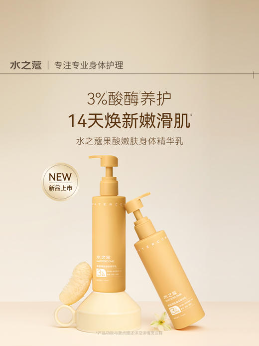 【多妈团购 水之蔻果酸嫩肤/美白/倍润身体乳】肉眼看得到的美白，长效保湿72小时，润而不粘，肌肤滑溜溜，一抹改善粗糙，超强修护保湿-乐果村 商品图1