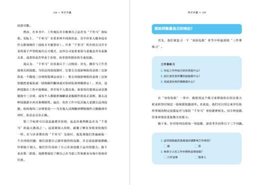 工作为什么让我们不开心：职场焦虑的共性根源（平装），从心理学角度剖析职场倦怠、迷茫的深层原因，从根源上解决“为什么工作让我痛苦”的本质问题。 商品图4