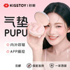 KISSTOY kistoy秒潮气垫PUPU 吮吸跳蛋震动无线分体设计内外同潮 app智控远程遥控 商品缩略图0