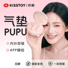 KISSTOY kistoy秒潮气垫PUPU 吮吸跳蛋震动无线分体设计内外同潮 app智控远程遥控
