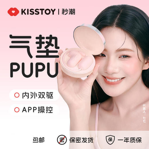 KISSTOY kistoy秒潮气垫PUPU 吮吸跳蛋震动无线分体设计内外同潮 app智控远程遥控 商品图0