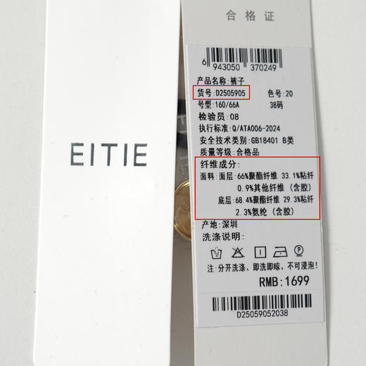 EITIE爱特爱高腰微喇直筒显瘦通勤精致休闲裤2025秋冬新款长裤D2505905 商品图6