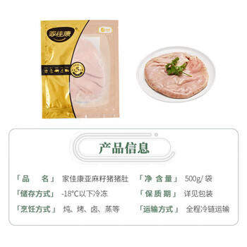 家佳康 亚麻籽猪肚1斤 冷冻猪肚鸡原料 自繁自养 真空包装 中粮出品 商品图7