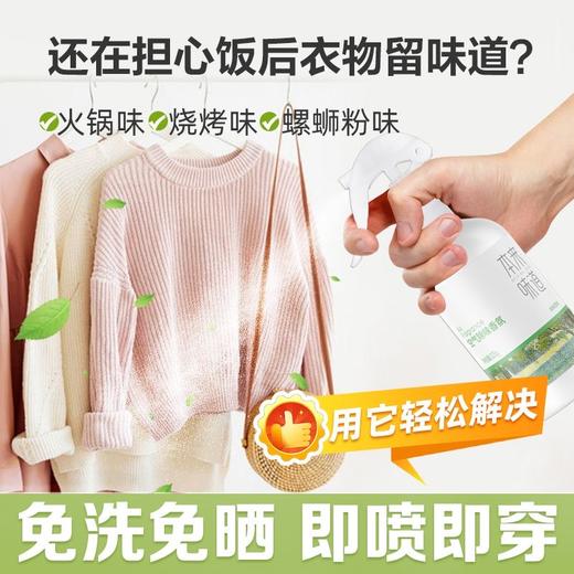 绿伞本来味道空气除味香氛衣物去油烟味火锅味除味喷雾神器室内用 商品图2