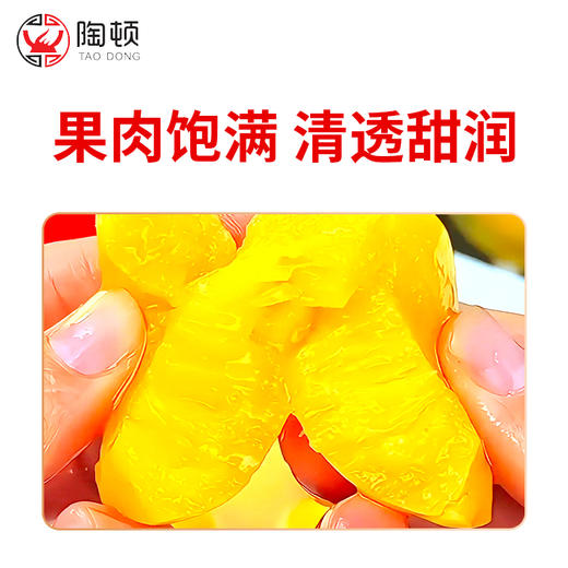 果汁黄桃罐头4罐组合 商品图2