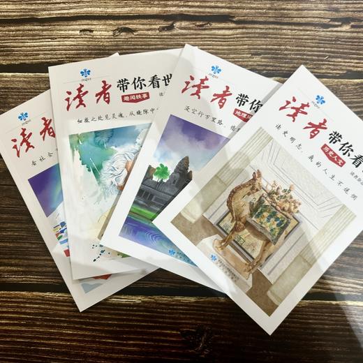读者带你看世界（全4册）修订版  荟萃经典美文  点亮人生方向  写高分作文 思辨五味人生 商品图5