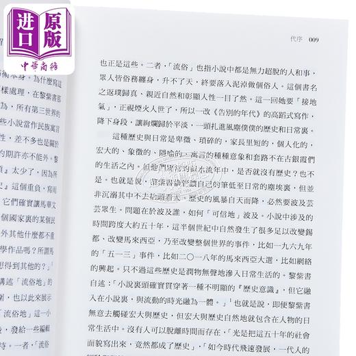 预售 【中商原版】流俗地 港台原版 黎紫书 香港三联书店 商品图3