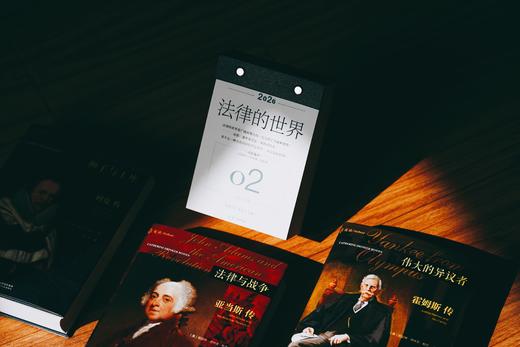 【现货】法律人专属丨麦读日历 2026 商品图8