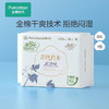 【卫生巾】全棉时代 245mm奈丝公主100%全棉超净吸超薄卫生巾(新老包装) 8片/包 商品缩略图0