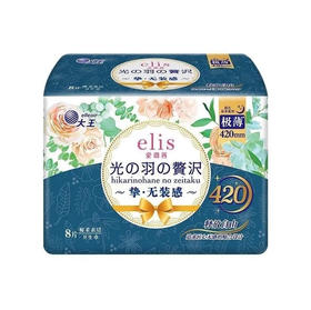 【卫生巾】大王 夜用卫生巾 光羽奢适系列 极薄棉柔 420MM 8片/包（新老包装随机）